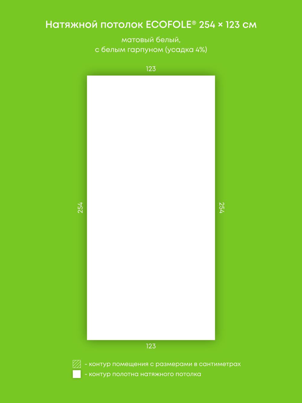 Матовый натяжной потолок 3.1 м2