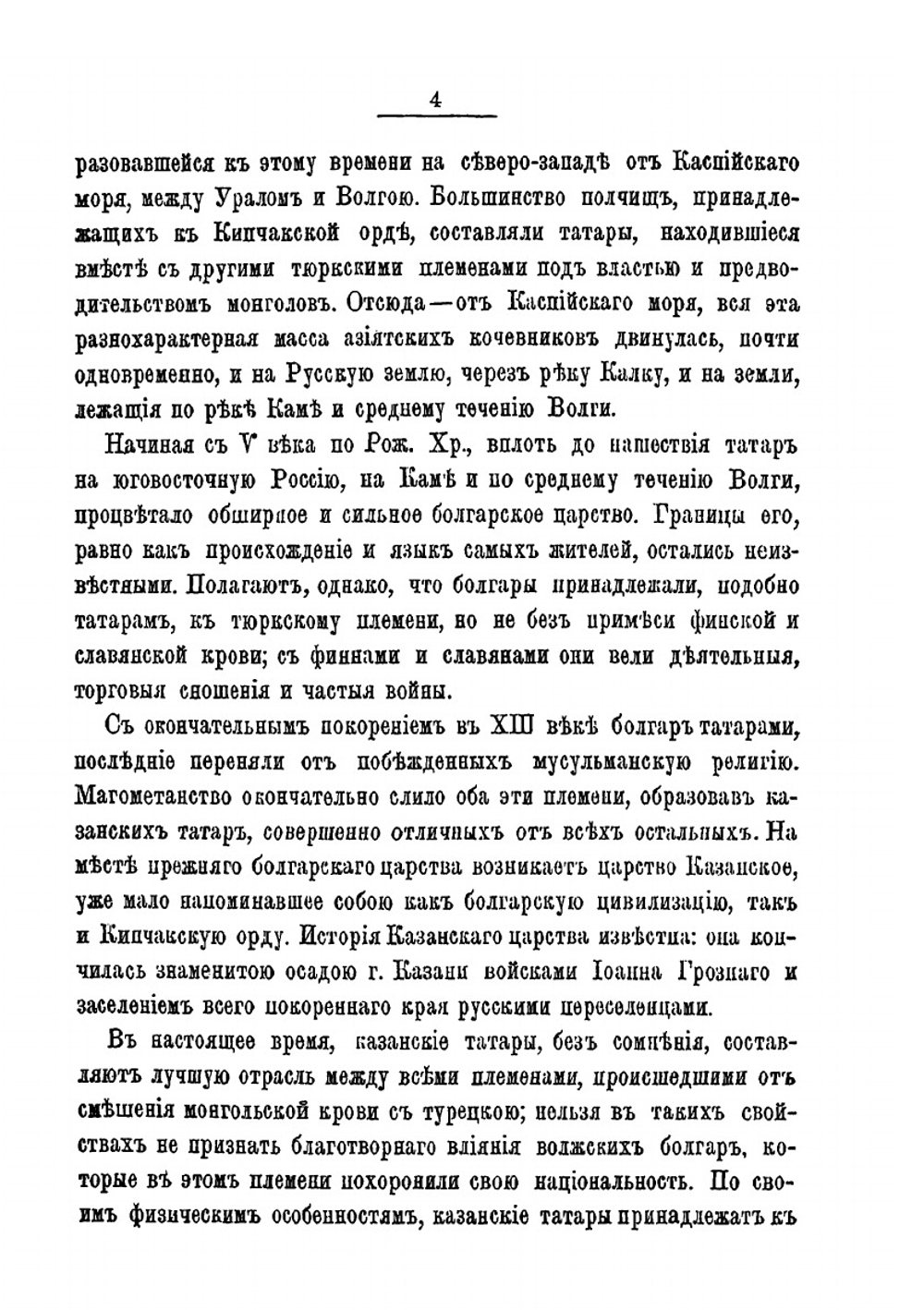 Народы России Этнографические очерки. Том 2 | Нет автора