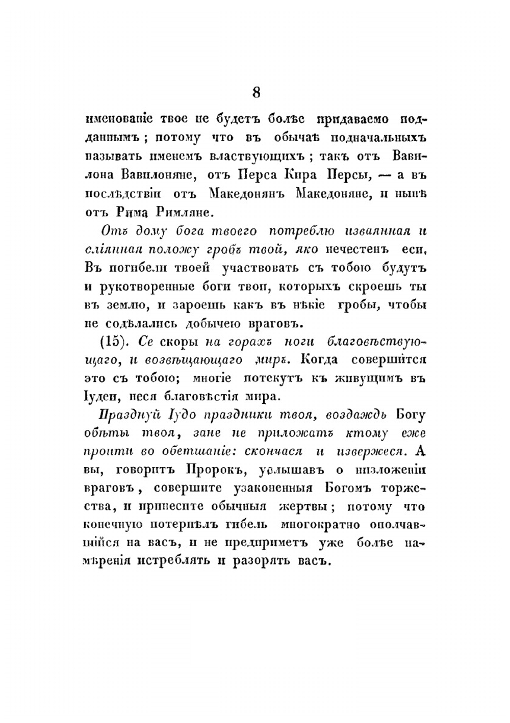 Творения Блаженнаго Феодорита, епископа Кирскаго. часть 5 | Феодорит