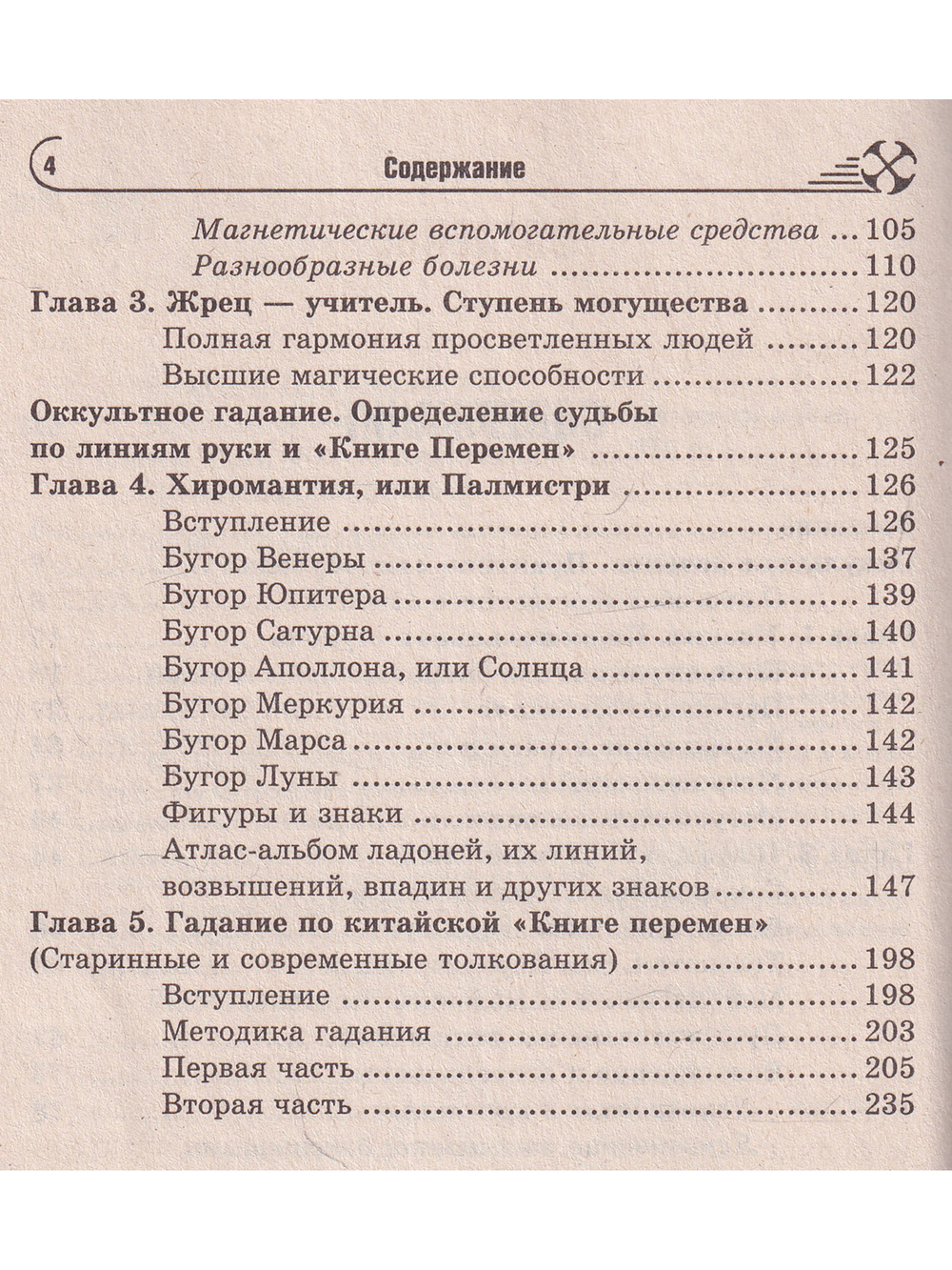 Оккультное лечение и гадание: практическая магия