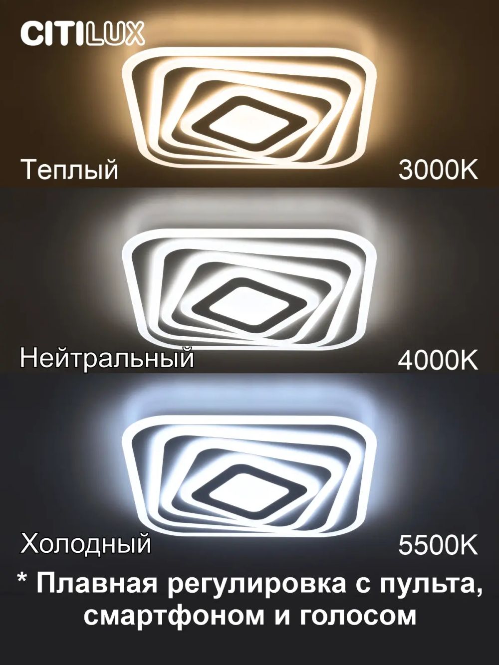 Citilux Триест Смарт CL737A44E RGB Умная люстра