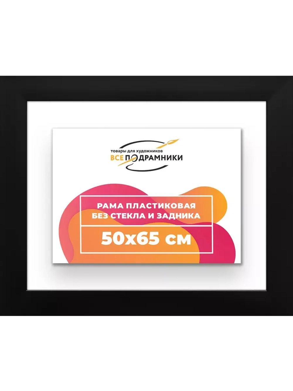 Рама для картин и фотографий 50x65
