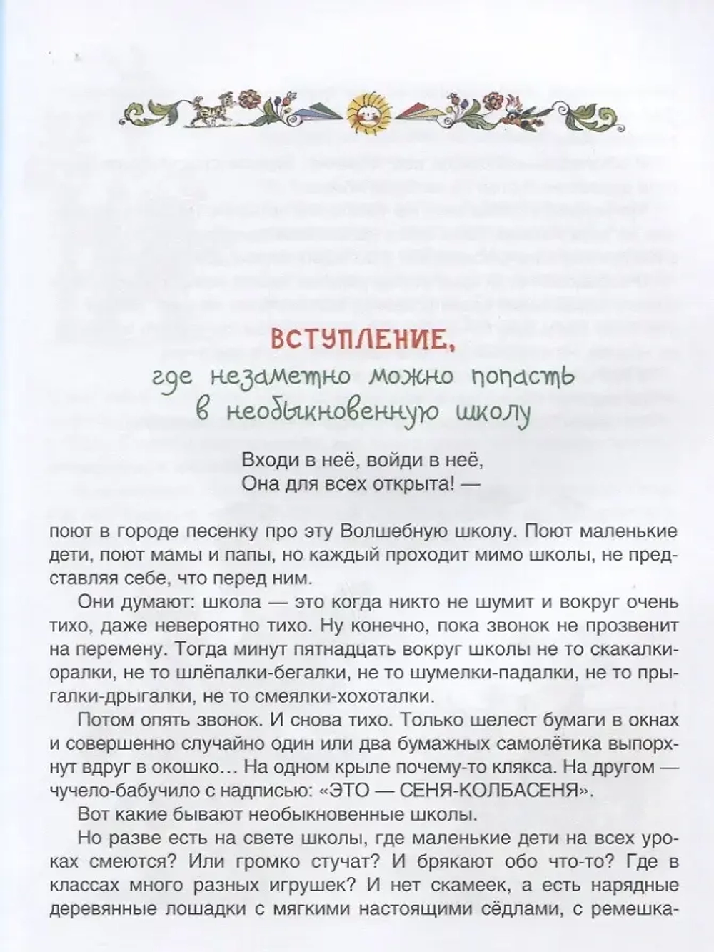 Волшебная школа Карандаша и Самоделкина