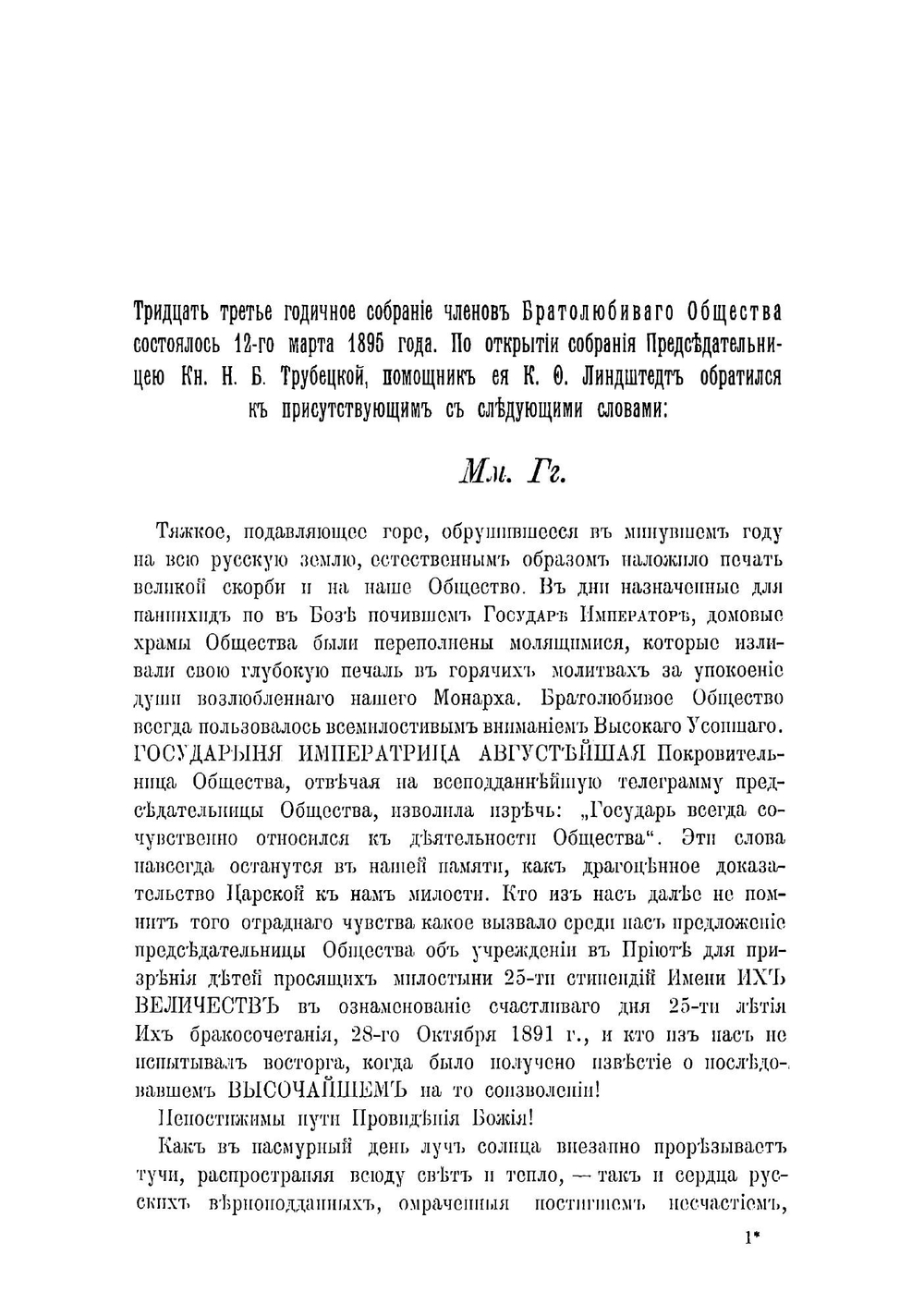 Годовой отчет Братолюбивого общества снабжения в Москве неимущих квартирами | нет автора