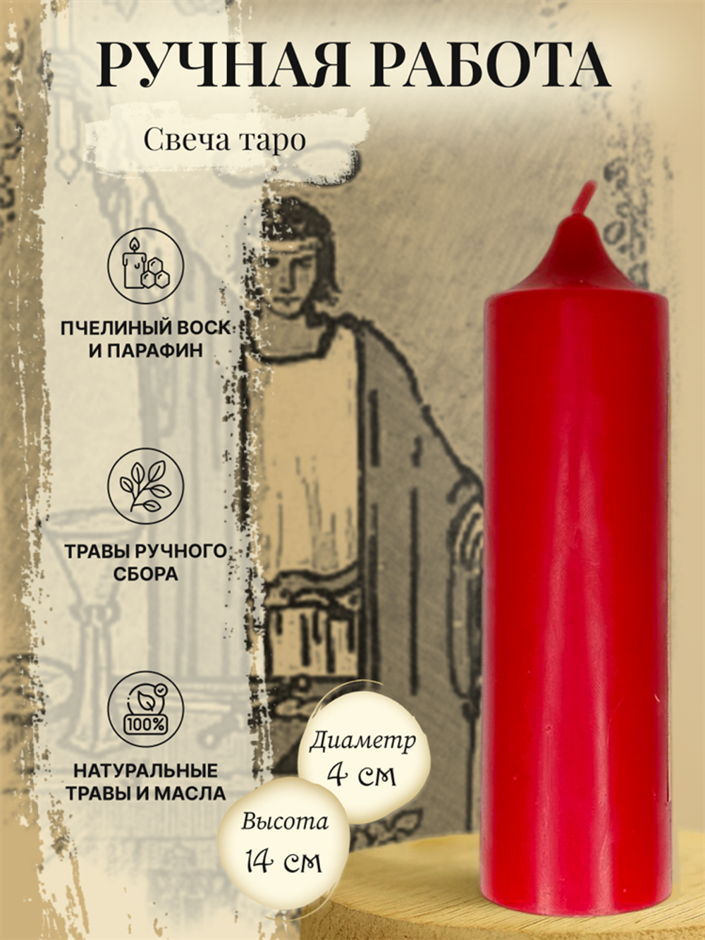 Маг (I) свеча таро