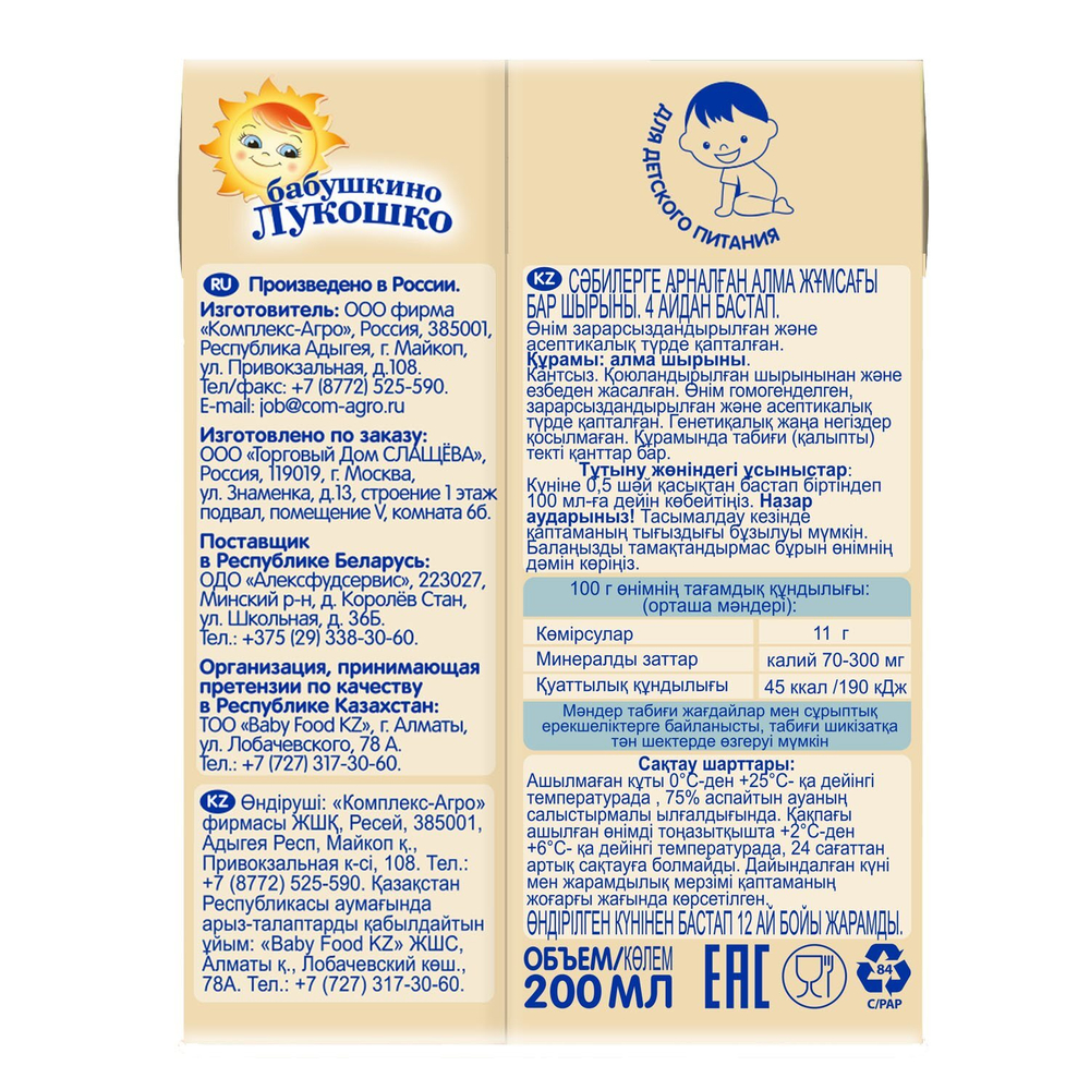 Сок Бабушкино Лукошко яблоко с мякотью 200мл с 4 месяцев