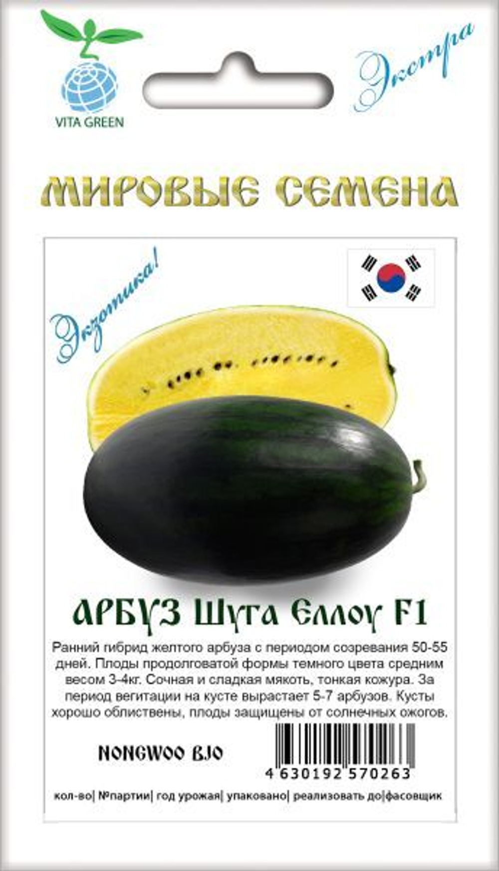 Арбуз Шуга Еллоу F1 5шт ВитаГрин ЭКСТРА