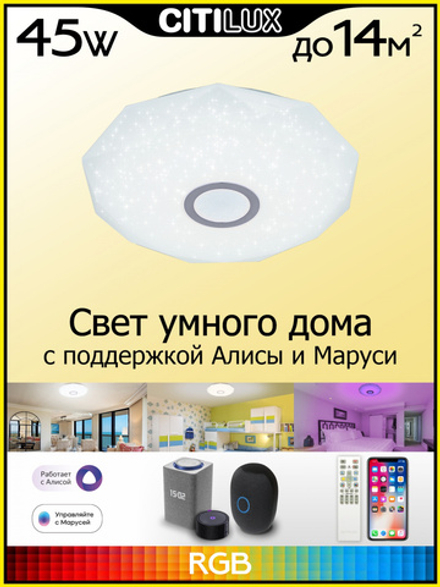 Citilux Диамант Смарт CL713A40G Умная люстра Хром