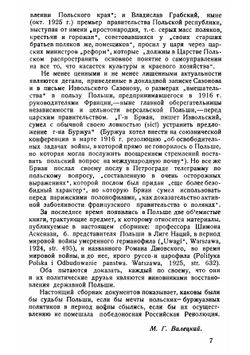 Русско-польские отношения в период мировой войны. Сборник документов | Н.М. Лапинский