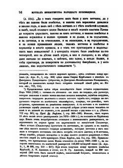 Материалы для истории стоглавого собора | И. Н. Жданов