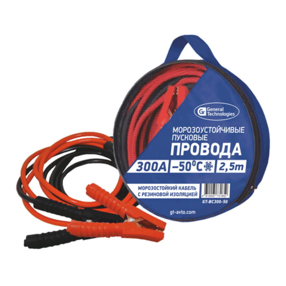 Провода пусковые General Technologies морозоустойчивые 300A -50С 2,5м СИНИЕ