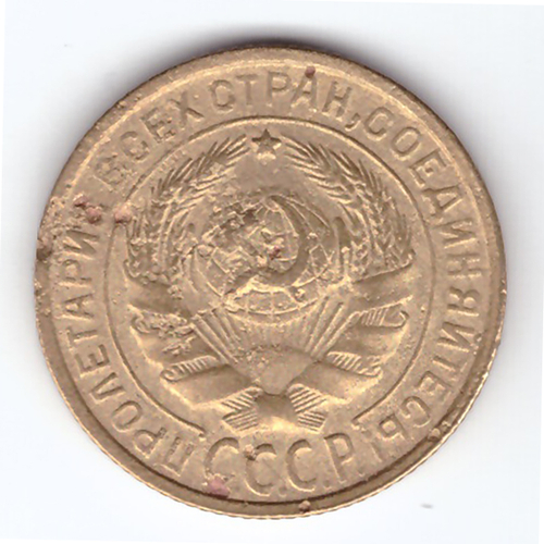 2 копейки 1931 VF-