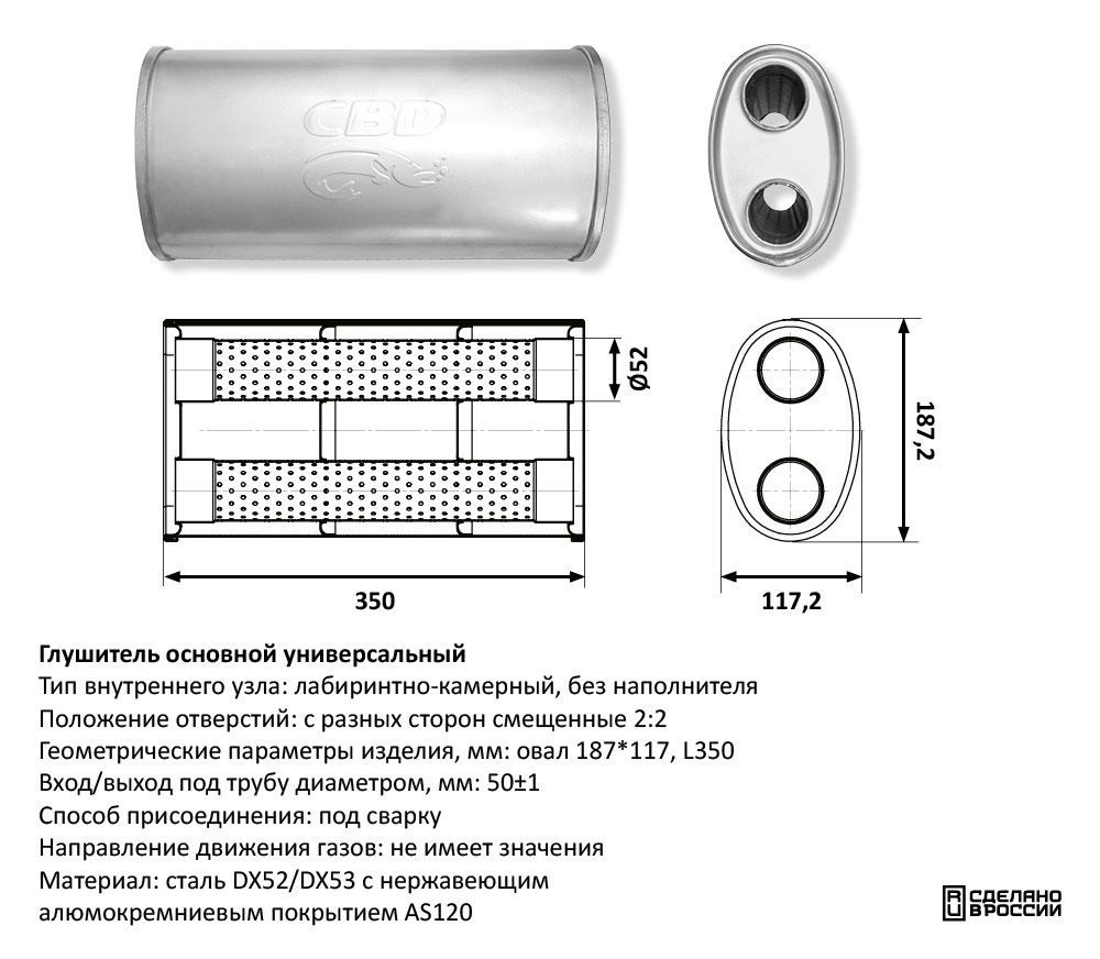 Глушитель под трубу D50 Нержавеющий CBD430039