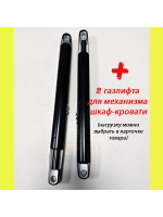 Механизм шкаф-кровать с опорными ногами и 2 газлифтами 1900N