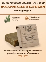 Пихтовое мыло с маслом виноградной косточки, розовой глиной и молотыми травами