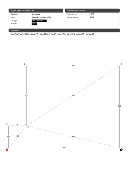 Матовый натяжной потолок 14.6 м2