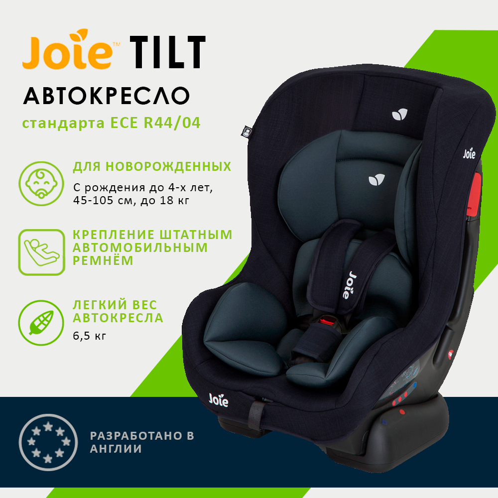Детское автокресло Joie Tilt