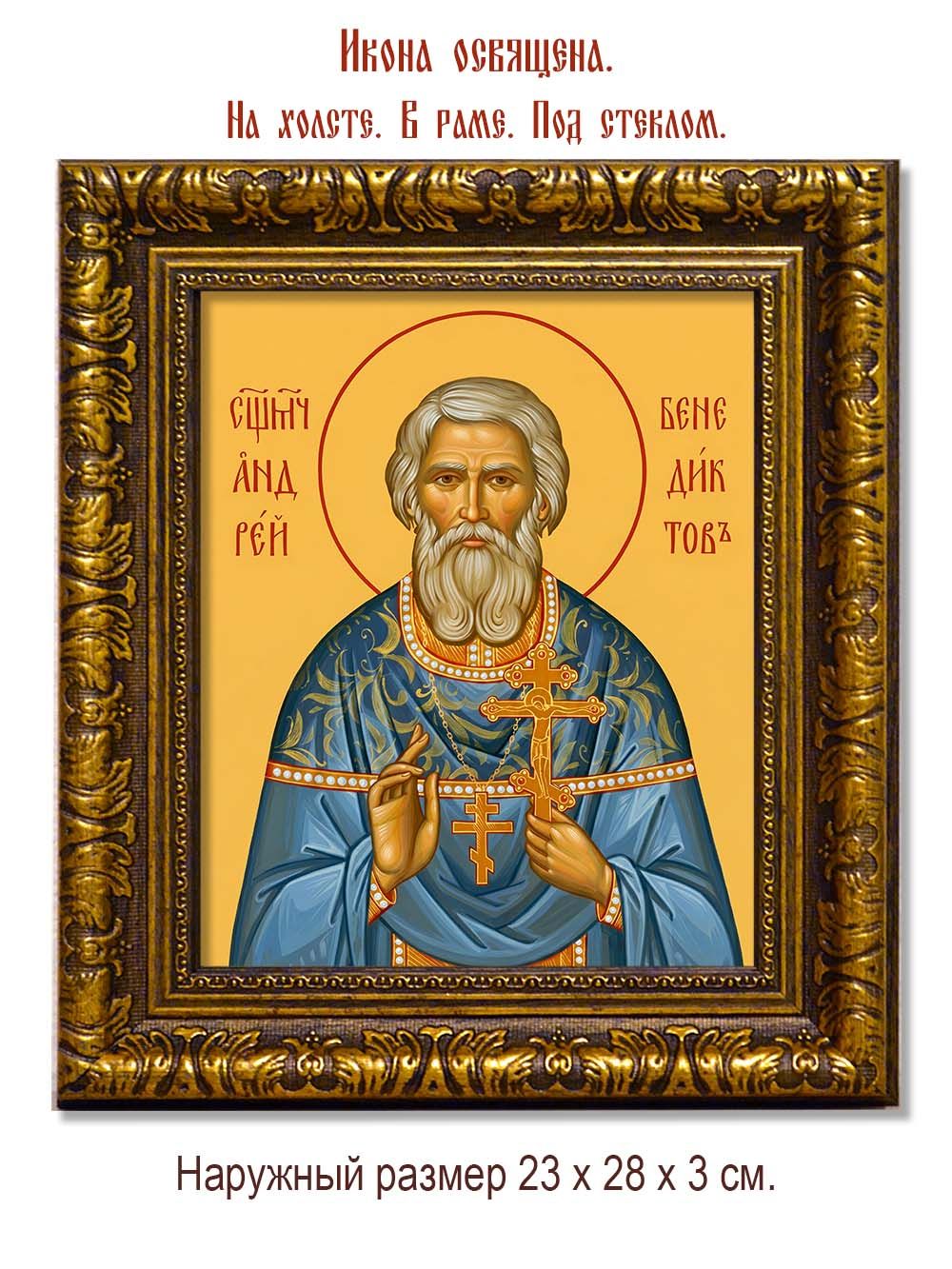Андрей Бенедиктов священномученик. Икона на холсте.
