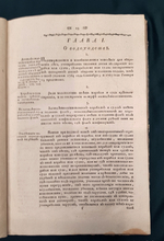 "Устав купеческаго водоходства по рекам, водам и морям". Михаил Дмитриевич Чулков. 1788 г.