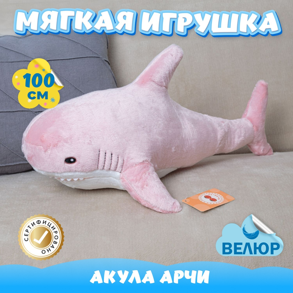 Мягкая игрушка Акула из велюра подарок для девочки мальчика