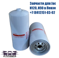Топливный фильтр грубой очистки JAC 90, Камаз Компас 9 (евро 5)
