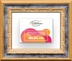 Рама 18x24 для картин и фотографий