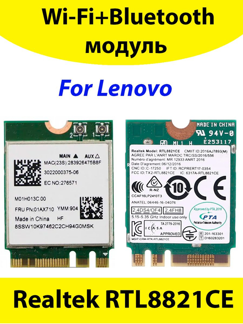 Модуль WiFi+Bluetooth Realtek RTL8821CE 2,4GHz 5G