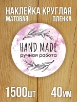 Наклейка стикер матовая круглая 30 мм 2800 шт "100% Натурально"