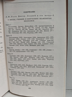 О жизни, учениях и изречениях знаменитых философов