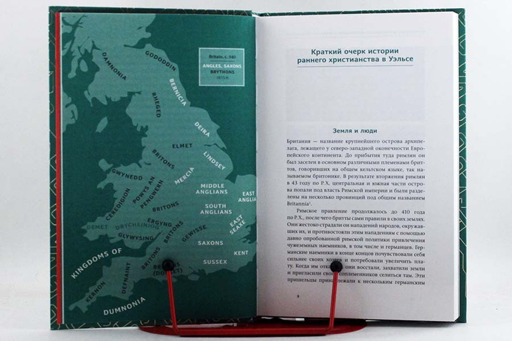 Святые Древнего Уэльса