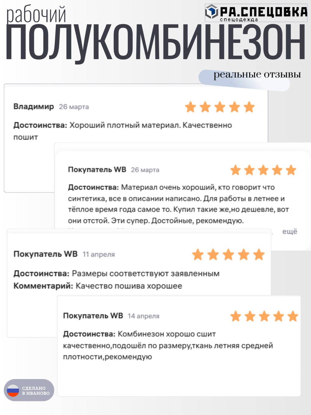 Полукомбинезон рабочий Спецодежда летняя