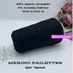 Пряжа для вязания меринос экстрафайн с пайетками