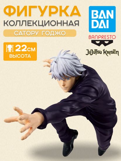 Фигурка Аниме Магическая Битва Сатору Годжо Maximatic 22 см