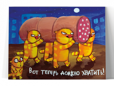 Вот теперь должно хватить!