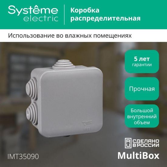 Коробка распределительная ОП 70х70х40мм IP55 SE IMT35090