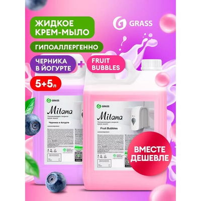 Жидкое мыло для мытья рук Milana 5 + 5 л