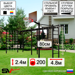 Уличная шведская стенка Sv Sport рукоход х 2 с комплектом турник прямой 2шт У52277К (Турник/Гнездо 80см/Щит баскет/Кронш бокс/Канат/кольца/лестница/Сетка)