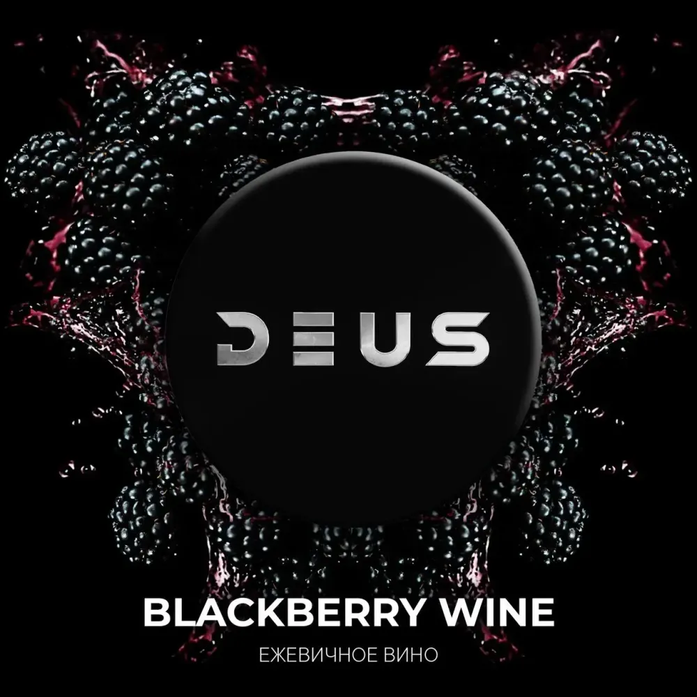 DEUS Blackberry Wine (Ежевичное вино) 200г