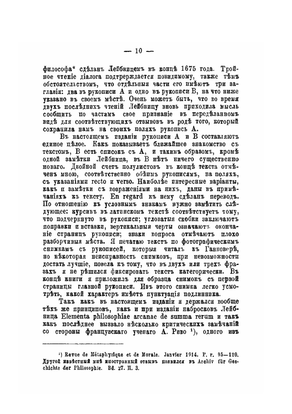 Неизданное сочинение Лейбница «Исповедь философа» | И. И. Ягодинский