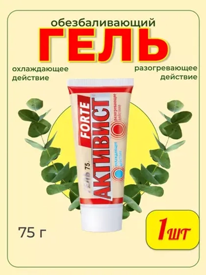 Активист Forte гель от боли в суставах 75г *1шт