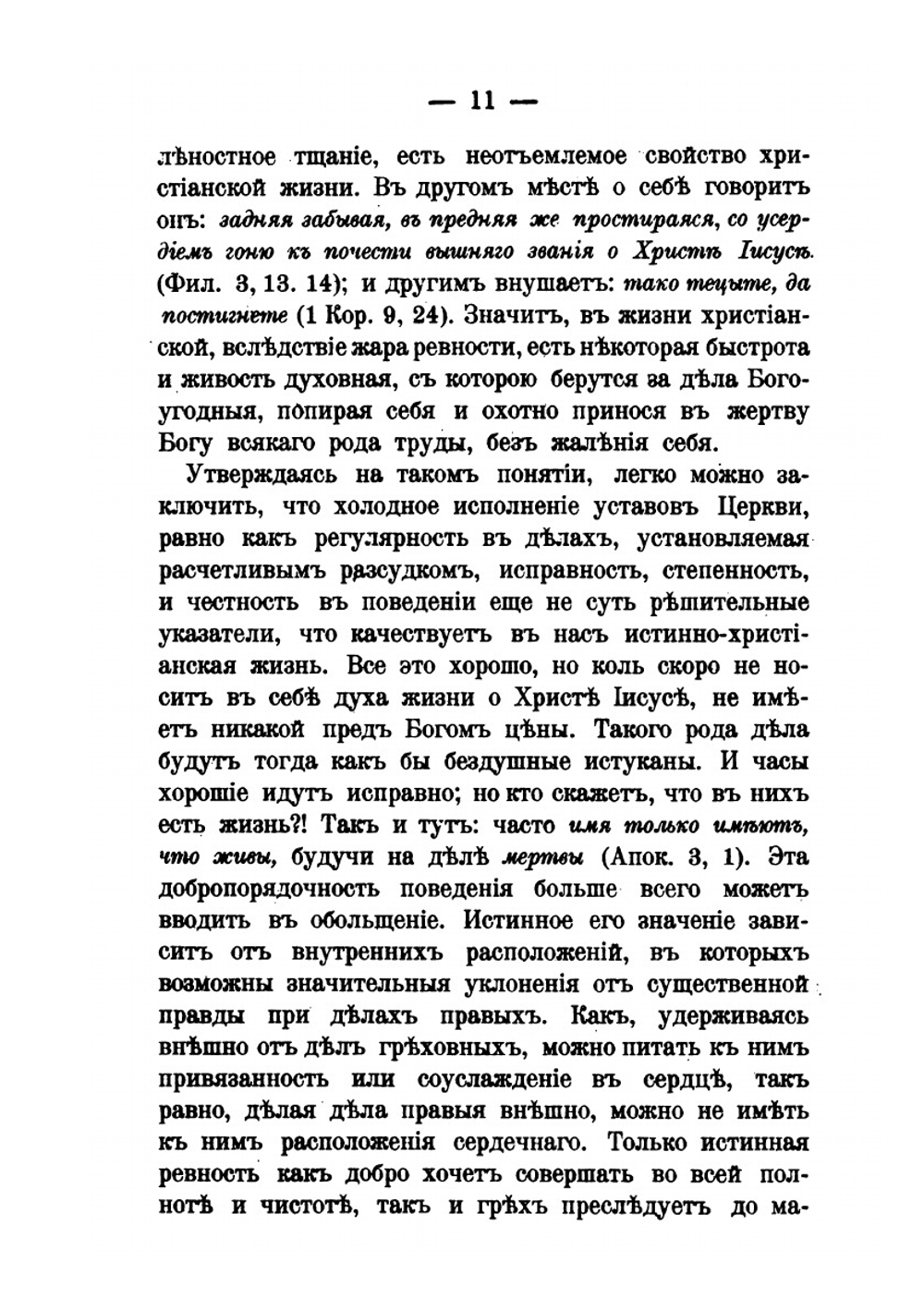 Путь ко спасению. краткий очерк аскетики | Епископ Феофан