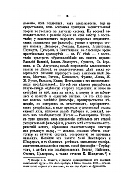 Очерк истории воспитания и обучения с древнейших до наших времен. Выпуск 1 | Л. Модзалевский