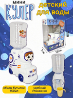 Кулер для воды детский Космонавт