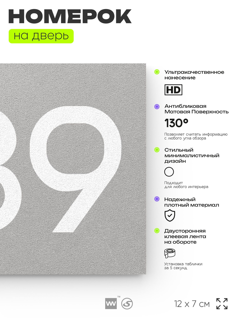 Номер на дверь 289, табличка на дверь для офиса, квартиры, кабинета, аудитории, склада, серая 120х70 мм, Айдентика Технолоджи