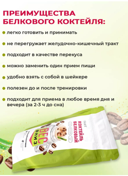 Коктейль белковый сухой «Двойной капучино»