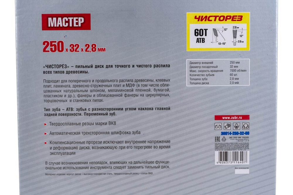 Диск пильный по дереву МАСТЕР Чистый рез (250x32 мм; 60Т) Зубр 36914-250-32-60
