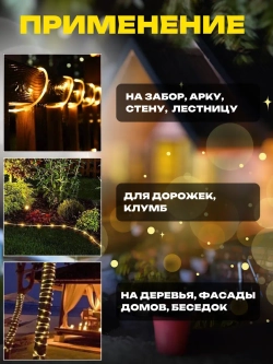Гирлянда уличная на солнечной батарее 22 м светодиодная