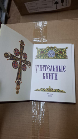 "Путь в Православие" Подарочный набор из трех книг в кожаном переплете