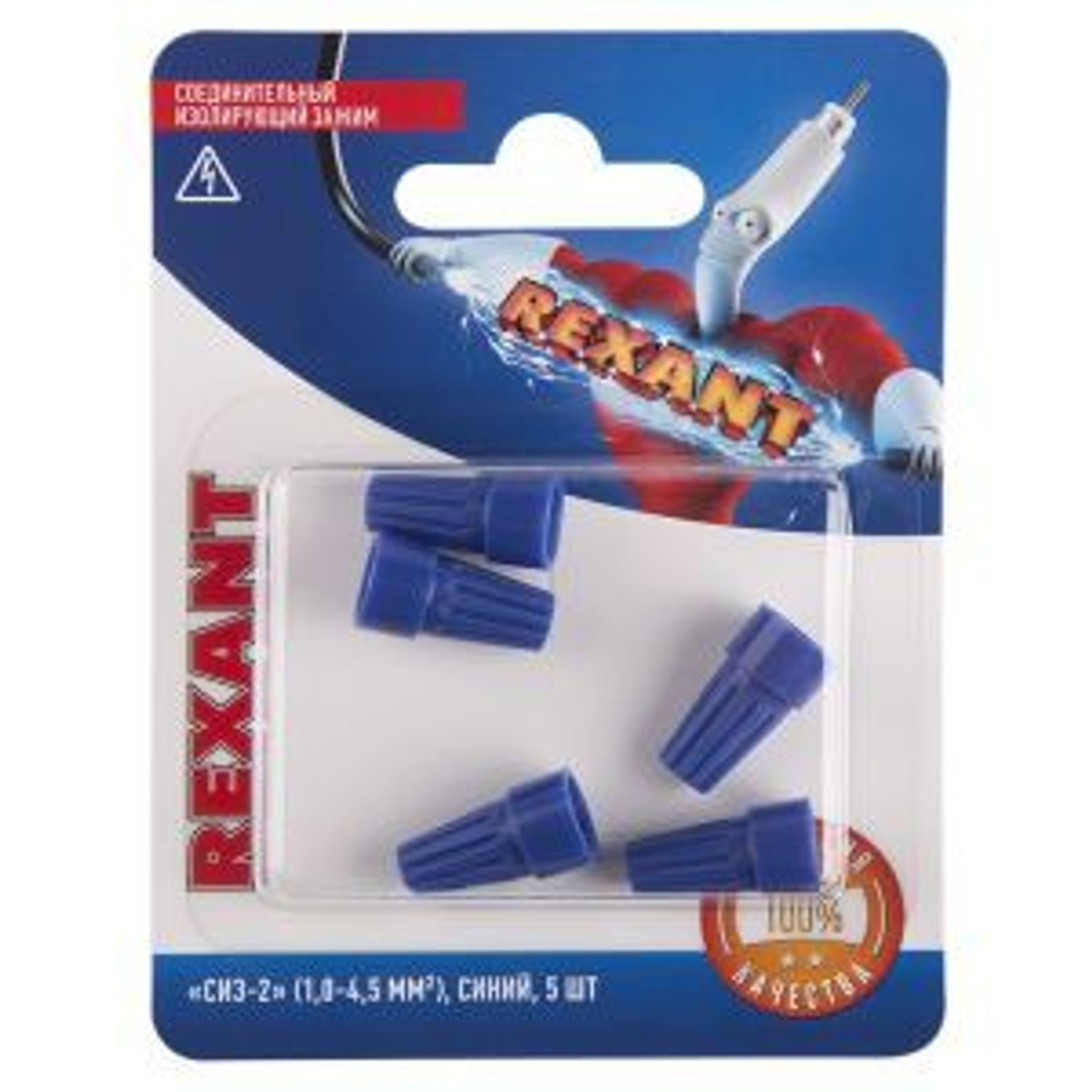 Соединительный изолирующий зажим REXANT "СИЗ-2", 1,0-4,5 мм?, синий, 5 шт.