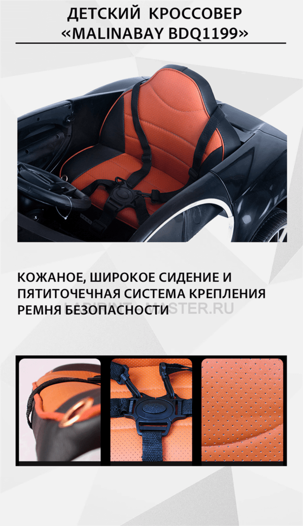 Детский кроссовер "MalinaBay BDQ 1199",белый